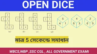 Cube And Dice Reasoning Short Tricks । Dice Reasoning Short Tricks In Bengali