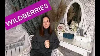 Большая распаковка товаров с Вайлдберриз! Обзор покупок Wildberries!