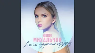 Любовь - упрямый сердцеед