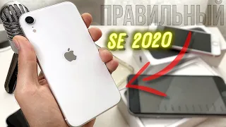 Идеальный iPhone SE 2  - АЙФОН ИЗ ПАРАЛЛЕЛЬНОЙ РЕАЛЬНОСТИ