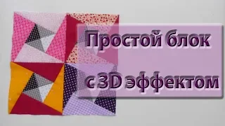 Простой блок с 3D эффектом в центре.