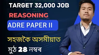 (Class-3) ADRE Paper II (Reasoning)  for Grade III & Grade IV Exams of Assam. SLRC Reasoning.