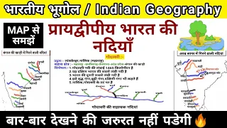 प्रायद्वीपीय भारत की नदियाँ | peninsular rivers of india | Indian Geography | Study vines official