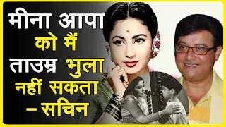 Actor Sachin Remembering Meena kumari Ji - Bollywood Aaj Aur Kal