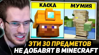 ЗАКВИЕЛЬ СМОТРИТ - 30 идей Майнкрафта, от которых Mojang отказались - часть 1