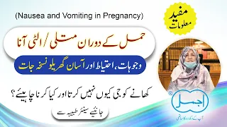 Hamal k Doran Matli aana ki Wajohat aur ilaj | Nausea and Vomiting in Pregnancy in Urdu/Hindi | Tips