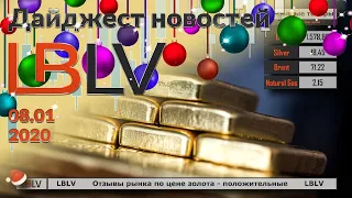 LBLV Отзывы рынка - золото будет дорожать 08.01.2020