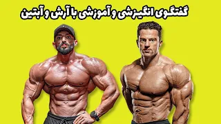 آرش رهبر و آبتین شکرابی