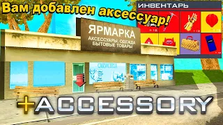 ЯРМАРКА АКСЕССУАРОВ ИМБА? ИЗ ВОЗДУХА ПОЛУЧИЛ *ЭТО..* на ARIZONA RP (SAMP)