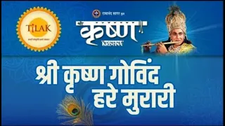 श्री कृष्ण गोविंद हरे मुरारी | Govind Hare Murari | Shri Krishna Title Song | Tilak