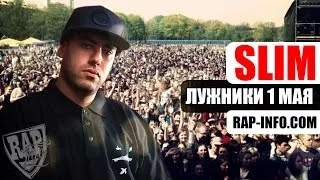 SLIM в Лужниках 1 мая 2014 года [Rap-Info.Com]