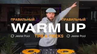 Tips & Tricks - Правильный Warmup (Tvorock)