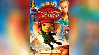 Приключения Десперо (2008)