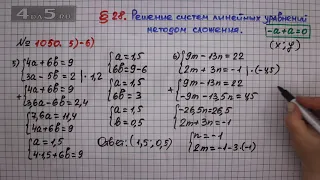 Упражнение № 1050 (Вариант 5-6) – ГДЗ Алгебра 7 класс – Мерзляк А.Г., Полонский В.Б., Якир М.С.