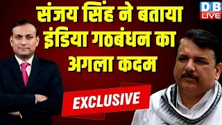 संजय सिंह ने बताया इंडिया गठबंधन का अगला कदम | sanjay singh latest interview | INDIA | #dblive