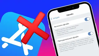 КАК СКАЧАТЬ ВК на АЙФОН? (VK для iOS удалили из AppStore)