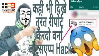 How Hacker Hack your Whatsapp easily| The Shocking Reality of internet 😡😡 2021