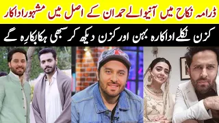 Nikah Actor Hamdan Brother Famous Actor Family Nikah Last Episode |#HaroonShahidBiography