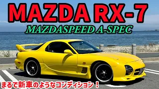MAZDA SPEED A-SPECエアロを纏う極上のFD3S!!!(MAZDA RX-7)