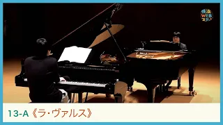 ラヴェル:《ラ・ヴァルス》山田和樹・藤田真央　"La valse" Kazuki YAMADA, Mao FUJITA｜Yokohama Web Stage