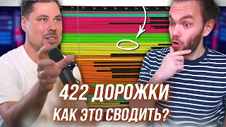 СВЕДЕНИЕ ТРЕКА в 422 ДОРОЖКИ / КАК СВОДИТЬ и VST ПЛАГИНЫ / Фишки и Секреты с Илья Showtime