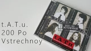 t.A.T.u. Тату 200 По Встречной  (200 Po Vstrechnoy) | Unboxing