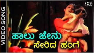 Haalu Jenu Serida Hange - Video Song - Swabhimana | Mahalakshmi | Vani Jayaram