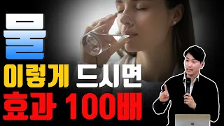 물 이렇게 마시면 효과 100배! [방태환원장의 건강강의]