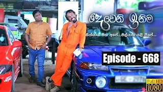 Deweni Inima | Episode 668 29th August 2019