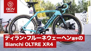 ディラン・フルーネウェーヘン選手のBianchi OLTRE XR4