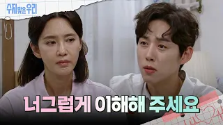 ＂너그럽게 이해해 주세요＂ 오현경에게 이야기를 하는 백성현 [수지맞은 우리/Suji&uri] | KBS 240606 방송