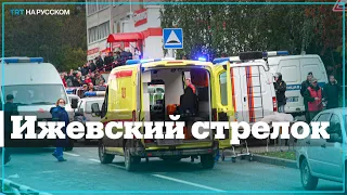 Количество погибших в Ижевской школе возросло до 15