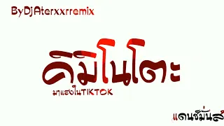 #กำลังฮิตSPRITE - KIMINOTO Feat. YOUNGOHM (Prod. by NINO & MOSSHU) OFFICIAL MV By dj ater xxr remix