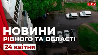 Головні події дня у Рівному та області | ITV media group