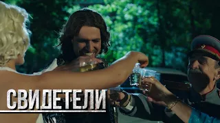 СВИДЕТЕЛИ: Элвис покинул здание (Серия 95) | От создателей сериала СЛЕД