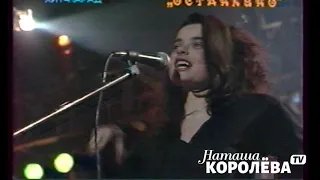 Наташа Королева и Игорь Николаев - Такси / Хит-парад Останкино 1992 г.