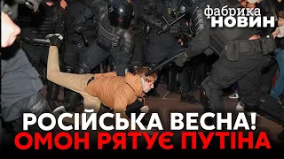 ⚡️⚡️СИБІР І ДАЛЕКИЙ СХІД ВИЙШЛИ НА ВУЛИЦЮ ПРОТИ ПУТІНА! ОМОН вдався до зачистки - розгін мітингів