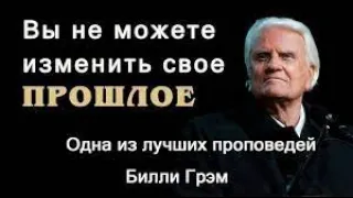 ИНТЕРЕСНОЕ О БИЛЛИ ГРЭМ - Вячеслав Бойнецкий