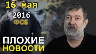 Вячеслав Мальцев | Плохие новости | Артподготовка | 16 мая 2016