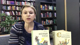 Судьба и книги Александра Волкова