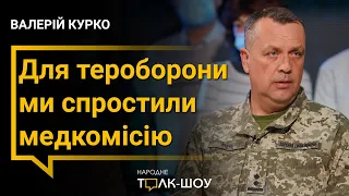 Для тероборони ми спростили медкомісію