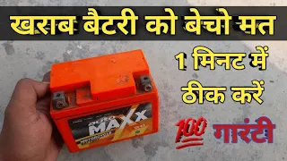 12 Volt Bike Battery Repair | Battery Restore Solution | Battery all Solution | Repair Bike Battery