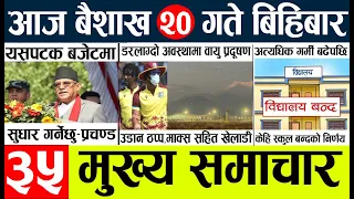 Nepali News🔴Today news l  l nepal election news today l Aajako mukhya samachar nepali,baisakh 20