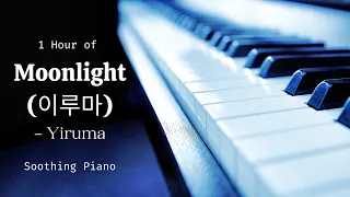 1 Hour of Moonlight by Yiruma Extended | Soothing Piano | Relaxing Music