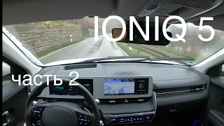 Электромобиль Hyundai IONIQ5, часть 2, аккумулятор, двигатель, подвеска , отличия от Tesla MY