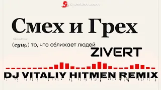 Новая песня Zivert - Смех и грех (Dj Vitaliy Hitmen Remix).