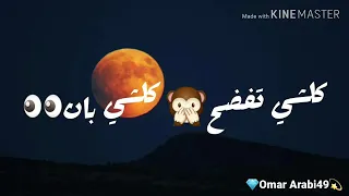 كلشي تفضح كلشي بان 🙊وانا عايش قصة غرام 😍