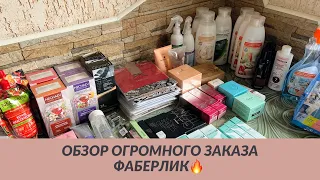 Обзор  огромного заказа Фаберлик💜 Новинки каталога 14. 💜Товары по выгодным акциям.🔥