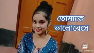 Tomake bhalobeshe ।। Tansener Tanpura ।। Dance Cover ।। Samanwita Chakraborty