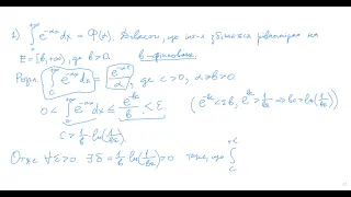 ФМФ. Практичне заняття 39.1: Рівномірна збіжність невласних інтегралів, що залежать від параметру.